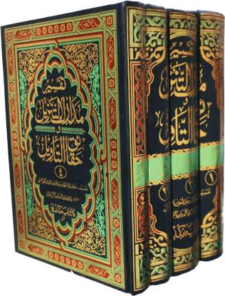 Tafseer e Nasafi Mutarjam