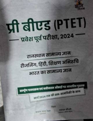 gyan vitan ptet 2024