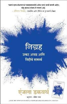 Grit (Marathi)