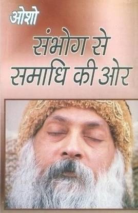 Sambhog Se Samadhi Ki Aur in Hindi