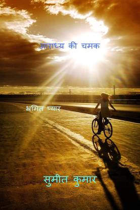 radiance of adore / आराध्य की चमक  - CONFUSED LOVE