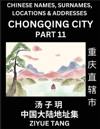Chongqing City Municipality (Part 11)- Mandarin Chinese Names, Surnames, Locations & Addresses, Learn Simple Chinese Characters, Words, Sentences with Simplified Characters, English and Pinyin