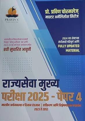 pravin chormole - MPSC rajyaseva mukhya pariksha/mains paper 4-2025.bhartiya arthvyavastha va vidnyaan (analysis )2023 To 2012
