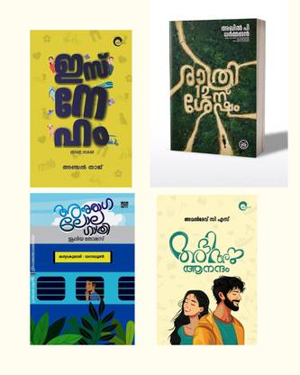 Abhi Anu Anandam + Isneham + rathri + anuraga ( 4 best combo books )