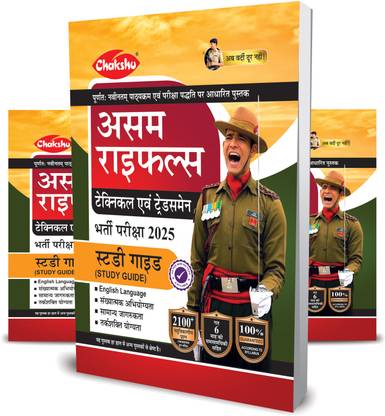 Assam Rifles (Technical Evam Tradesman) Bharti Pariksha Book For 2025 Exam