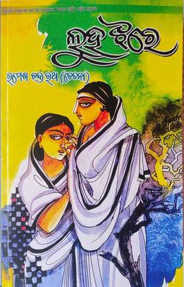 LUHA JHARE  - KABITA MANJARI (HARDCOVER, KAMALA KANTA CHOUDHURY)