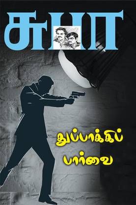 Thuppakki paarvai
