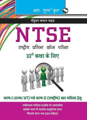 National Talent Search Examination (NTSE) Guide for 10th Class: with Previous Papers (Solved) (Big Size) 2025 Edition