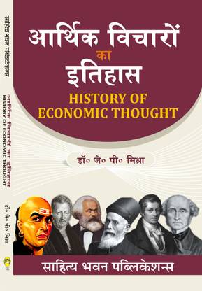History of Economic Thought For B.A. IIIrd Semester of Various Universities of Uttar Pradesh