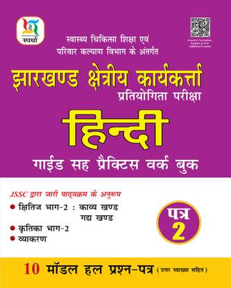 JSSC Chetriya Karyakrta Hindi - Paper-2