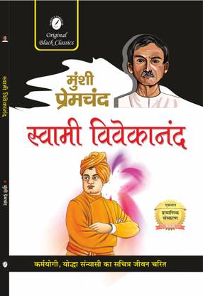 Swami Vivekananda