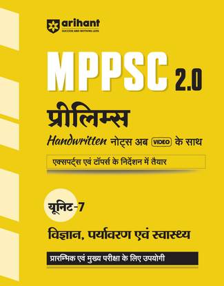 Arihant MPPSC 2.0 Prelims Handwritten Notes For Unit-7 Science, Environment & Health | with Based on Expert & Topper Guidance | Useful for Prelims & Mains | Hindi Medium