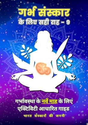 Garbh Sanskar Ke Liye Sahi Raah - 9 (Hindi) - 9th Month Pregnancy Guide  - Month-Wise Activity Based Pregnancy Guides