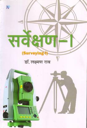 Sarvekshan - 1 (Surveying-I)