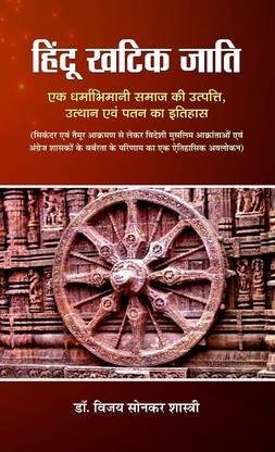 Hindu Khatik Jati