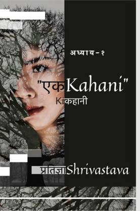 A story of "A Story" / एक कहानी की कहानी