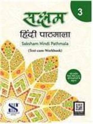 Saksham Hindi Pathmala Textbook for Class 3