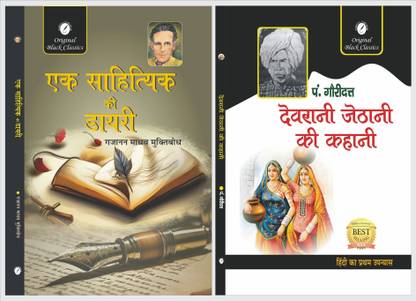 Ek Sahityik Ki Dairy And Devrani Jethani Ki Kahani