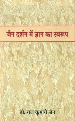 Jain Darshan Mein Gyan Ka Swarup