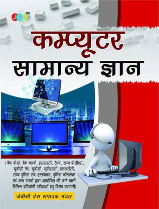 Computer Samanya Gyan - Computer Samanya Gyan (Paperback, HINDI)