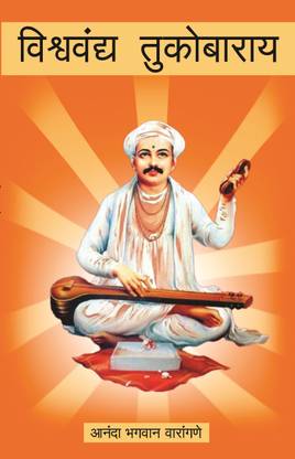 Vishwavandya Tukobarai