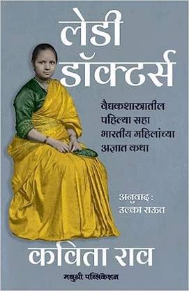 Lady Doctors
