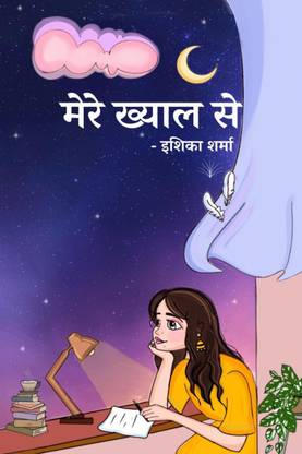 Mere Khayal Se / मेरे ख्याल से