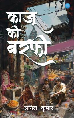 Kaju ki Barfi