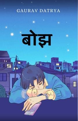 बोझ