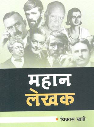 Mahan Lekhak