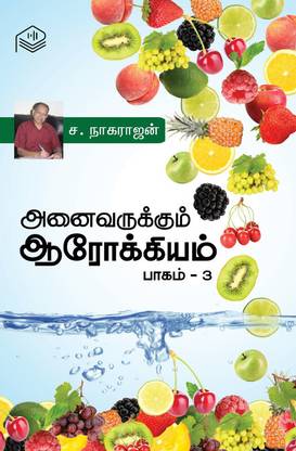 Anaivarukkum Aarogyam - Part 3