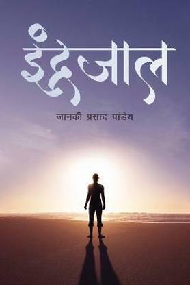Indrajaal