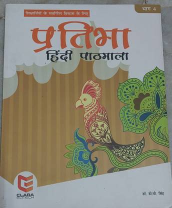 Pratibha hindi Pathmala 4