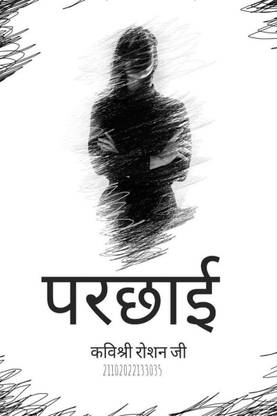 Parchai / परछाई