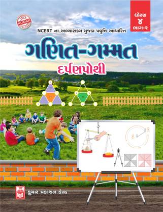 Std-4 Ganit-Gammat Darpanpothi (Part-II) Gujarati Medium