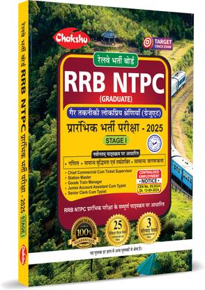 RRB NTPC CBT-1 Complete Practise Sets Book With Solved Papers For 2025 Exam