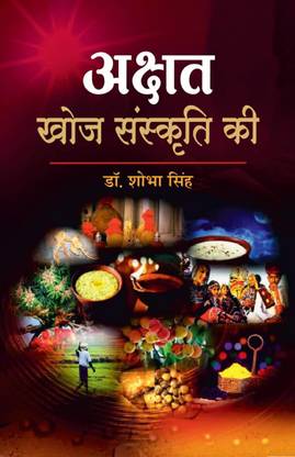 AKSHAT KHOJ SANSKRITI KI