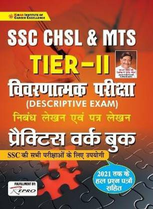 SSC-CHSL-Tier-II-Descriptive Exam-H-Repair-2021
