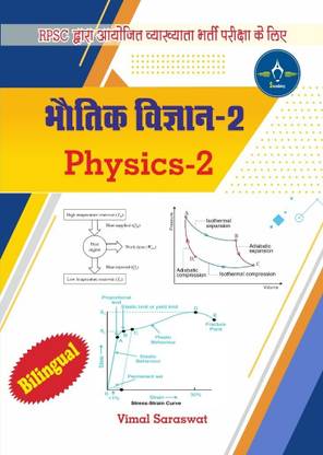 RPSC First Grade Physics Volume 2  - School Lecturer Physics