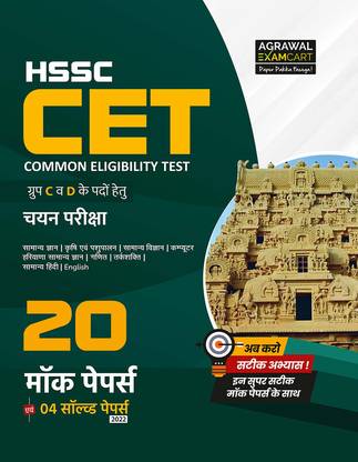 Examcart HSSC CET Group C & D Practice Sets For 2025 Exam In Hindi