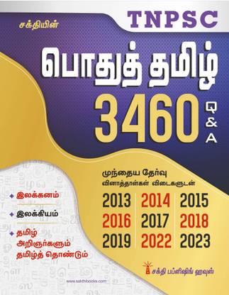Tnpsc Pothu Tamil (General Tamil) 3460 Q & A