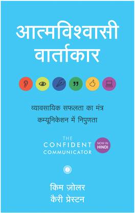 THE CONFIDENT COMMUNICATOR (HINDI)