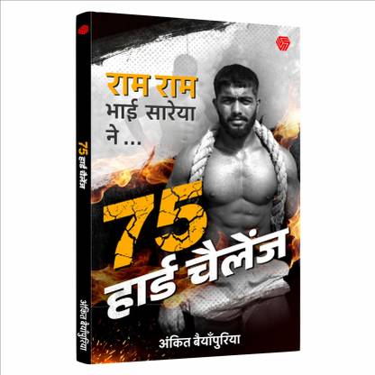 75 Hard Challenge | Ankit Baiyanpuria | Invincible