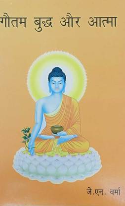 Gautam Buddha Aur Aatma