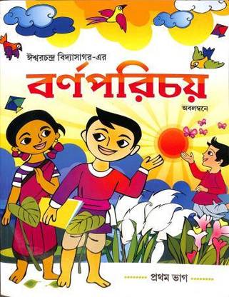 Chhaya-Barna Parichay 1