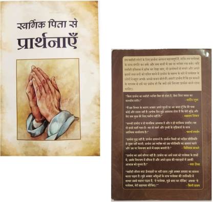 Assorted Prayers To Heavenly Father -Easy To Read Version Hindi Paperback - Hindi Assorted Christian Prayers  - Assorted Prayers To Heavenly Father