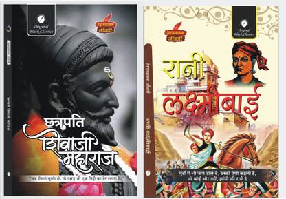 Chhatrapati Shivaji Maharaja And Rani Laxmibai