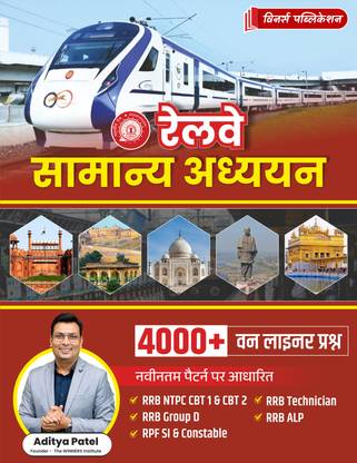 Railway General Studies 4000 One Liner Book