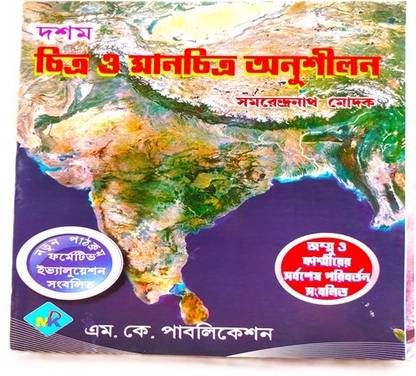 Chintra O Manchitra Anushilan Class 10