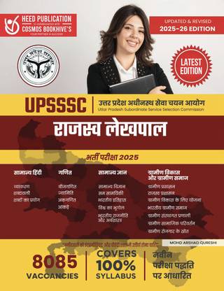 UPSSSC Rajasva Lekhpal - Hindi
